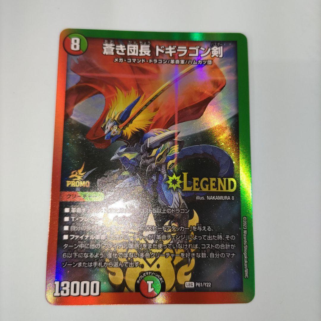 最安値 蒼き団長 ドギラゴン剣 プロモ 解禁祭プロモ デュエマ - メルカリ