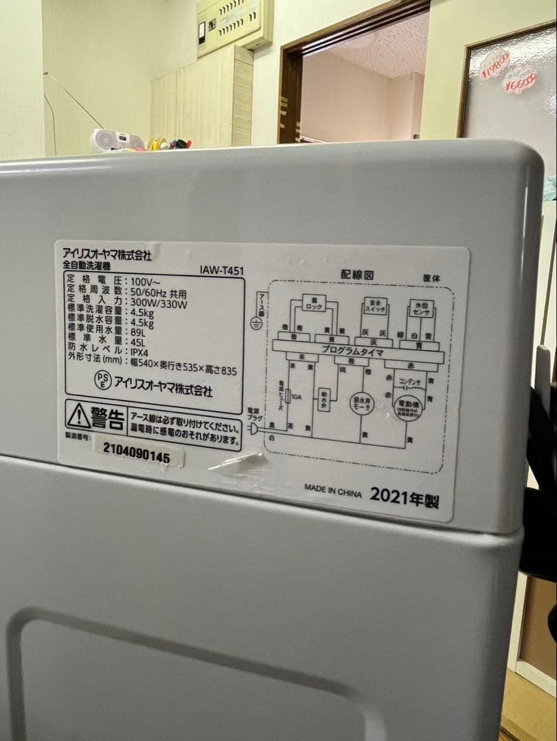 激安 縦型洗濯機 2021年 4.5kg アイリスオーヤマ IAW-T451