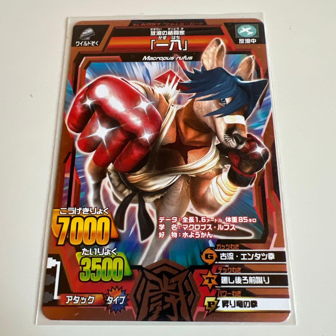 希少レア】 グレートアニマルカイザー 一八 4枚セット - メルカリ