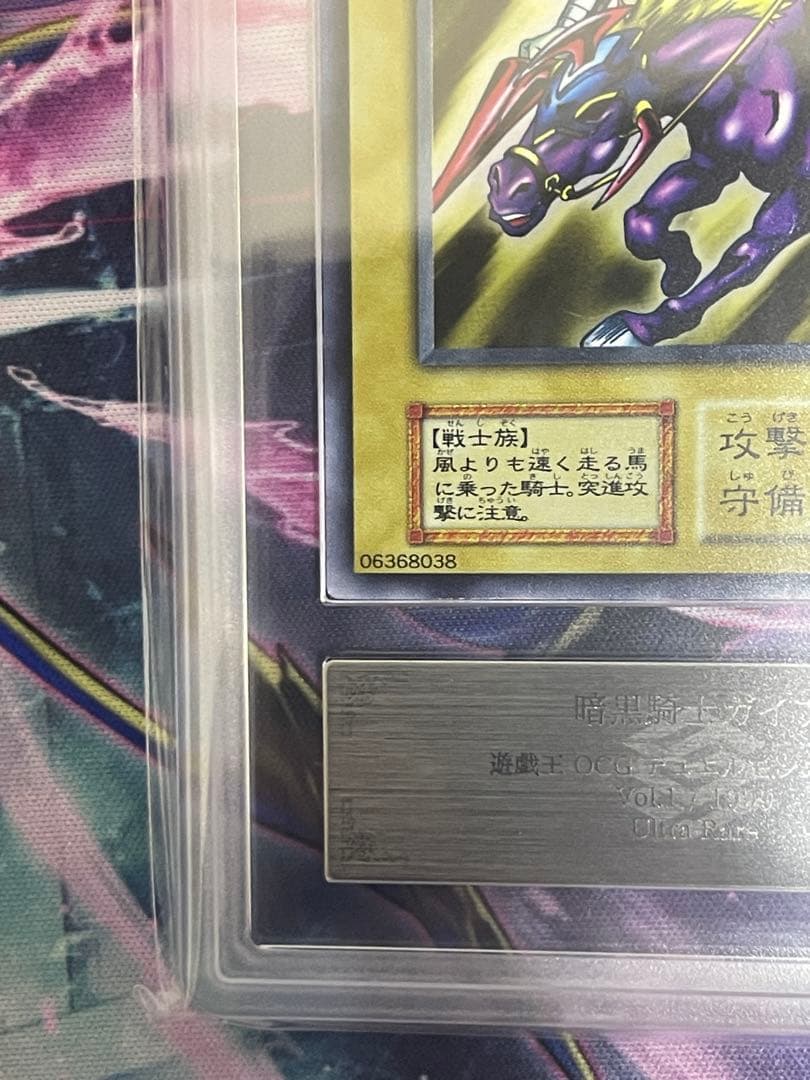 【ARS9】暗黒騎士ガイア　初期ウルトラレア　vol.1