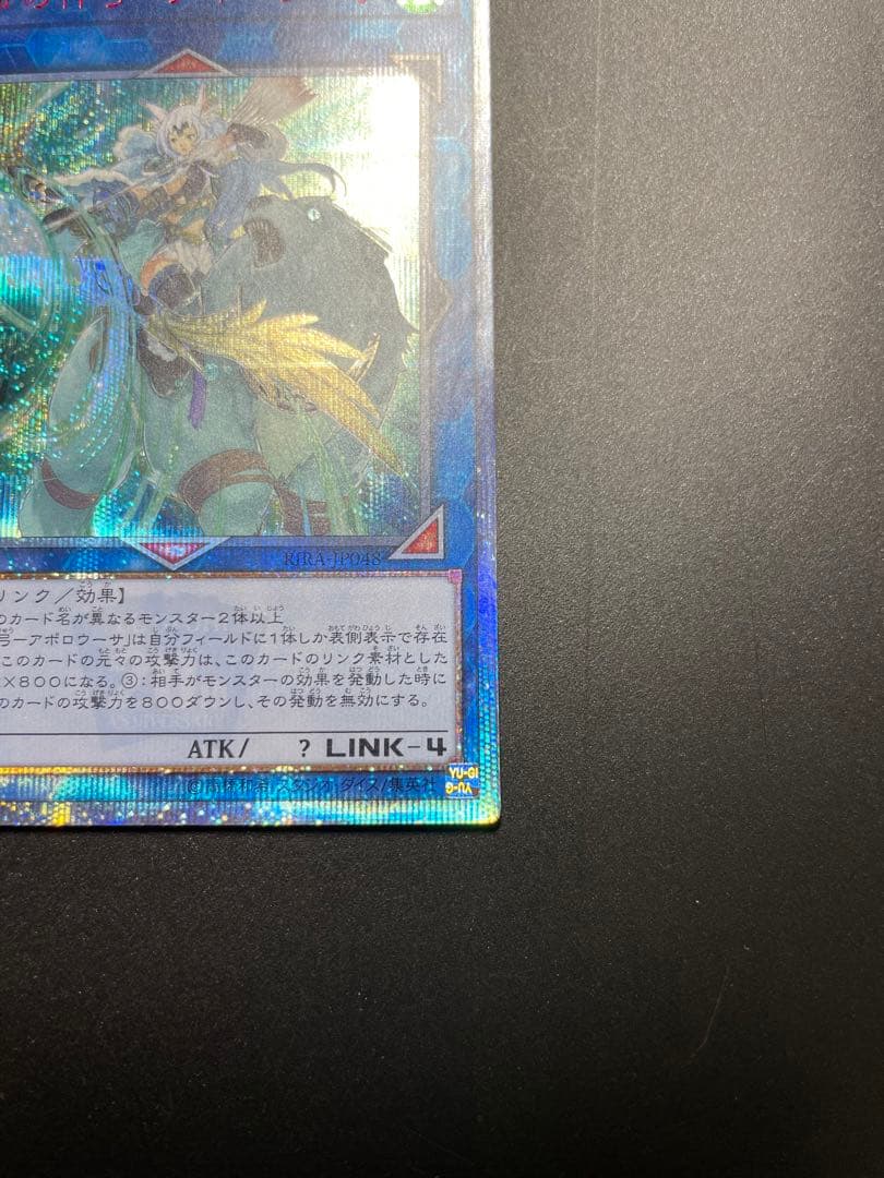 遊戯王　召命の神弓－アポロウーサ　20thシークレット