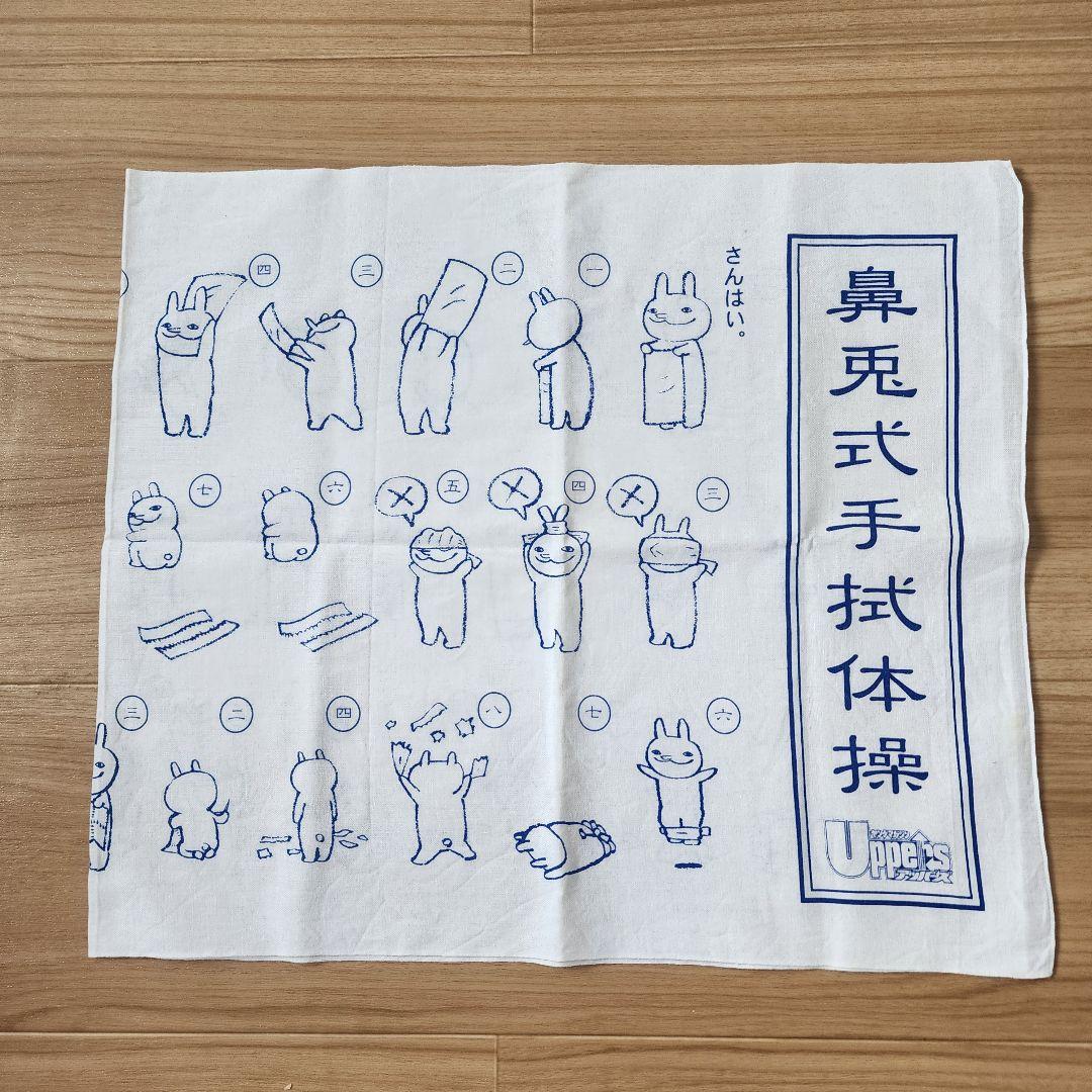 鼻兎 ハナウサギ ポストカード 手拭いなど 小林賢太郎 - メルカリ