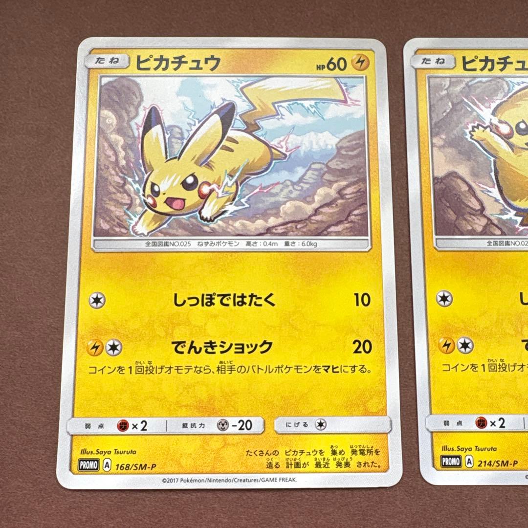 ピカチュウ PROMO SM-Pプロモカード 168/SM-P 214/SM-P - メルカリ