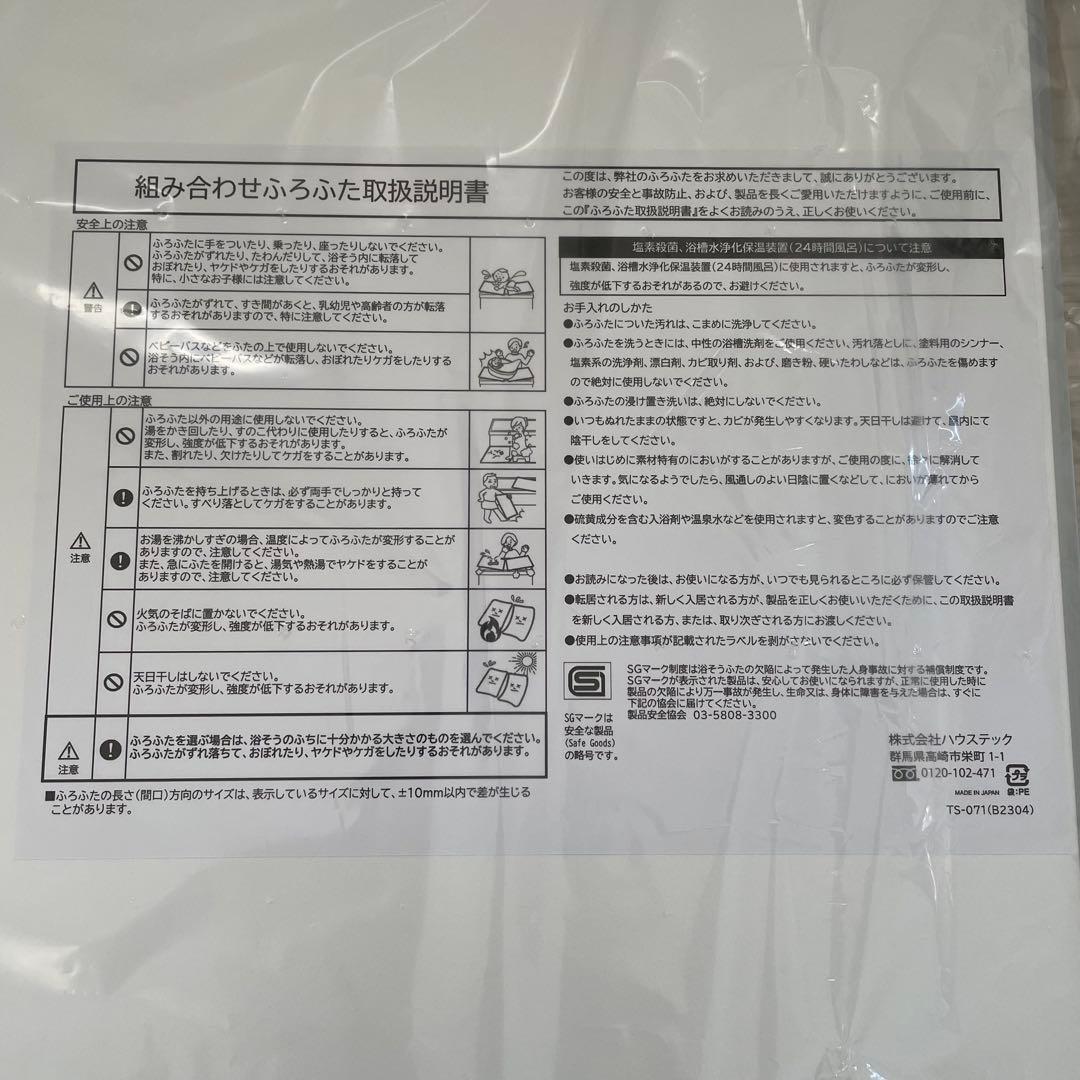 tailor06様【新品】ハウステック 風呂蓋 品番:8C000868 2枚1組 - メルカリ