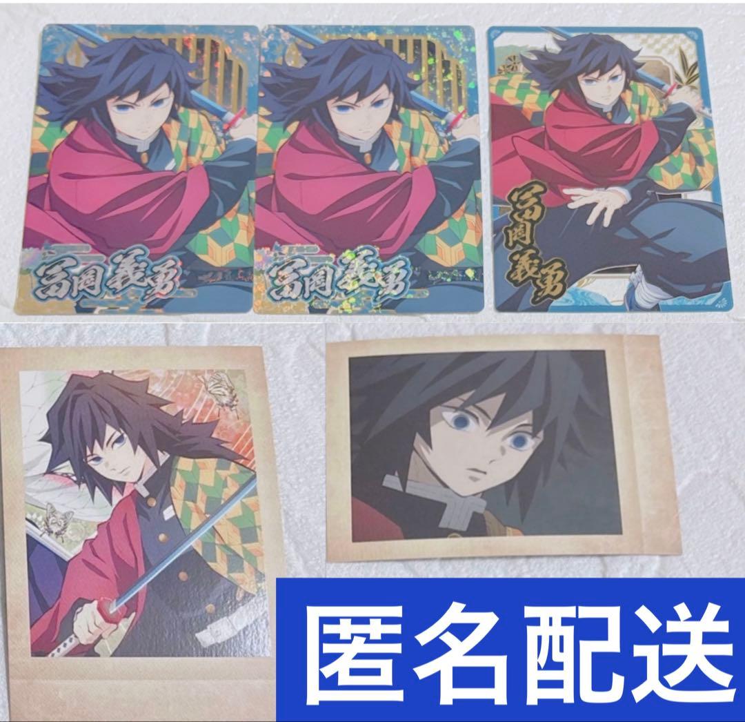 鬼滅の刃 冨岡義勇 ぱしゃこれ ウエハースカード 5点セット - メルカリ