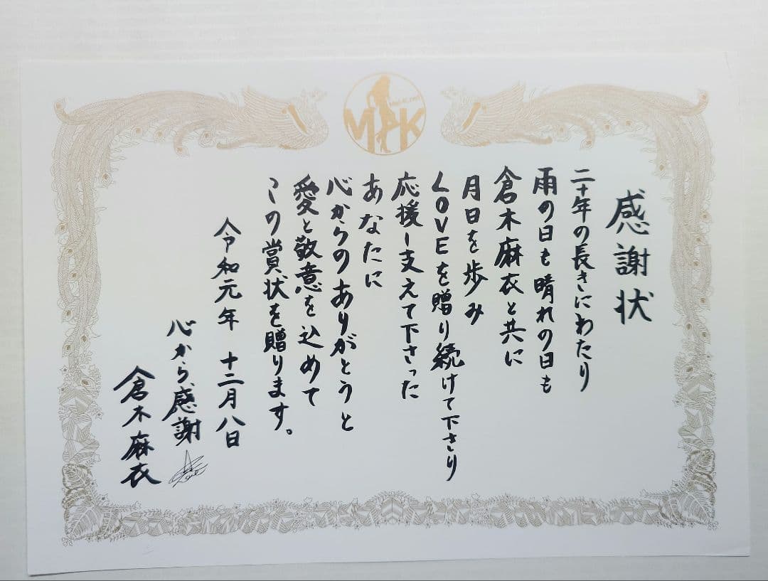 倉木麻衣 感謝状 グリーティングカード