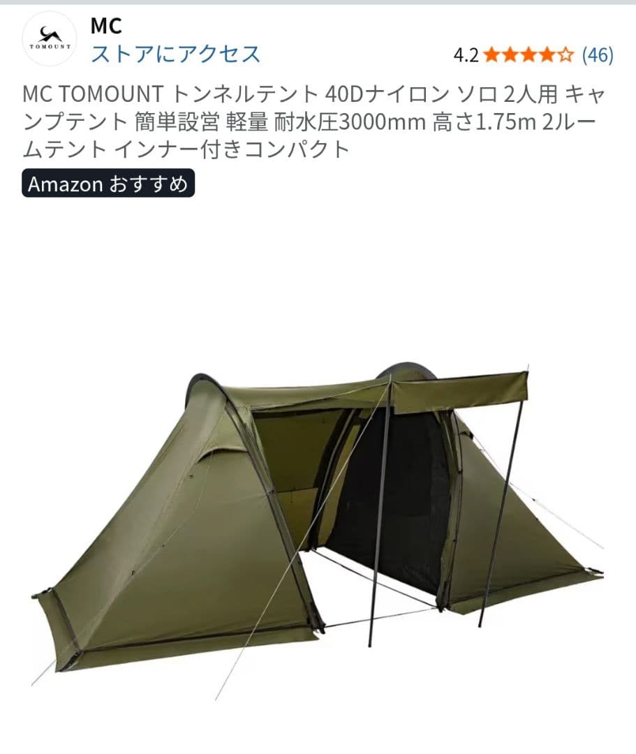 TOMOUNT MC トンネルテント 2人用 40Dナイロン - メルカリ