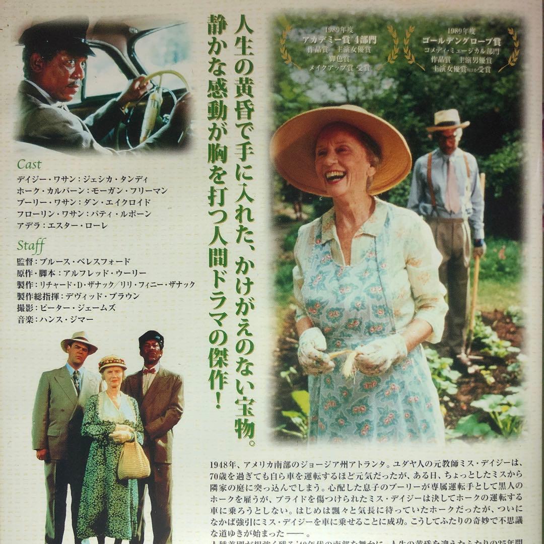 ドライビング Miss デイジー デラックス版 DVD☆新品ケースに交換済み