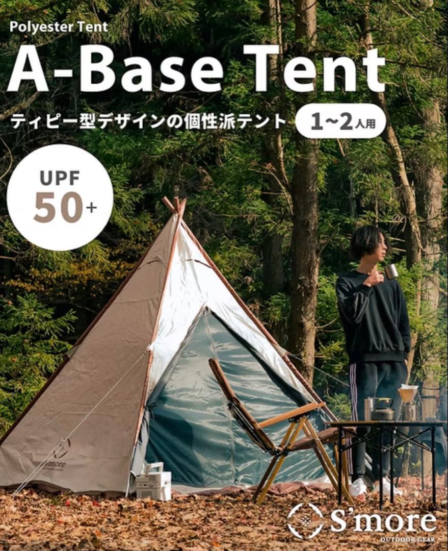 S’more A-Base Tent スモア Aベーステント ワンポールテント 楽天市場】【S'more / A-Base tent 】 ソロテント スモア A-Base