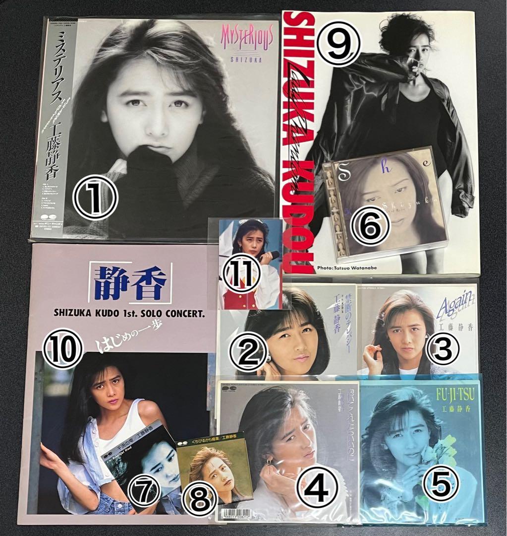 工藤静香【11点セット】 レコード CD 写真集 ツアーパンフレット