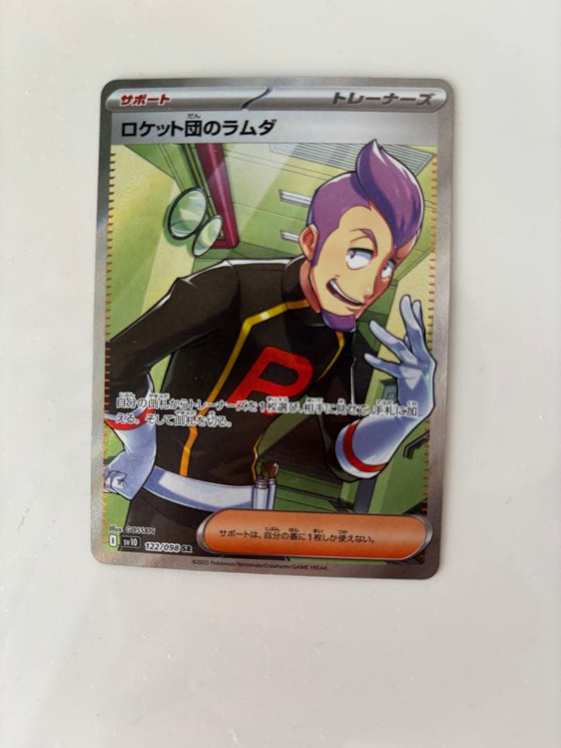 ロケット団のラムダsr - メルカリ