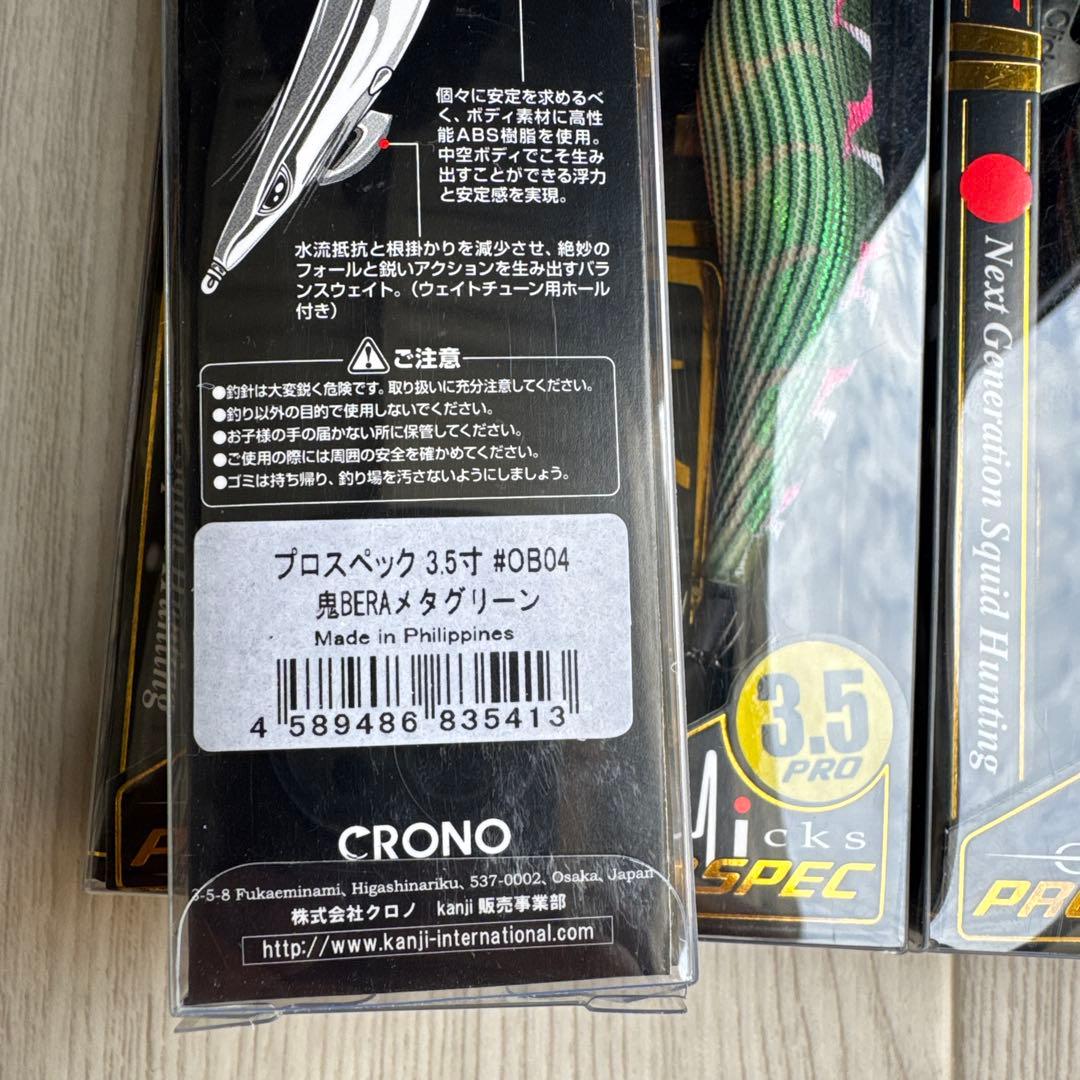 クリックス クロノ エギ 3.5号 鬼BERAメタグリーン