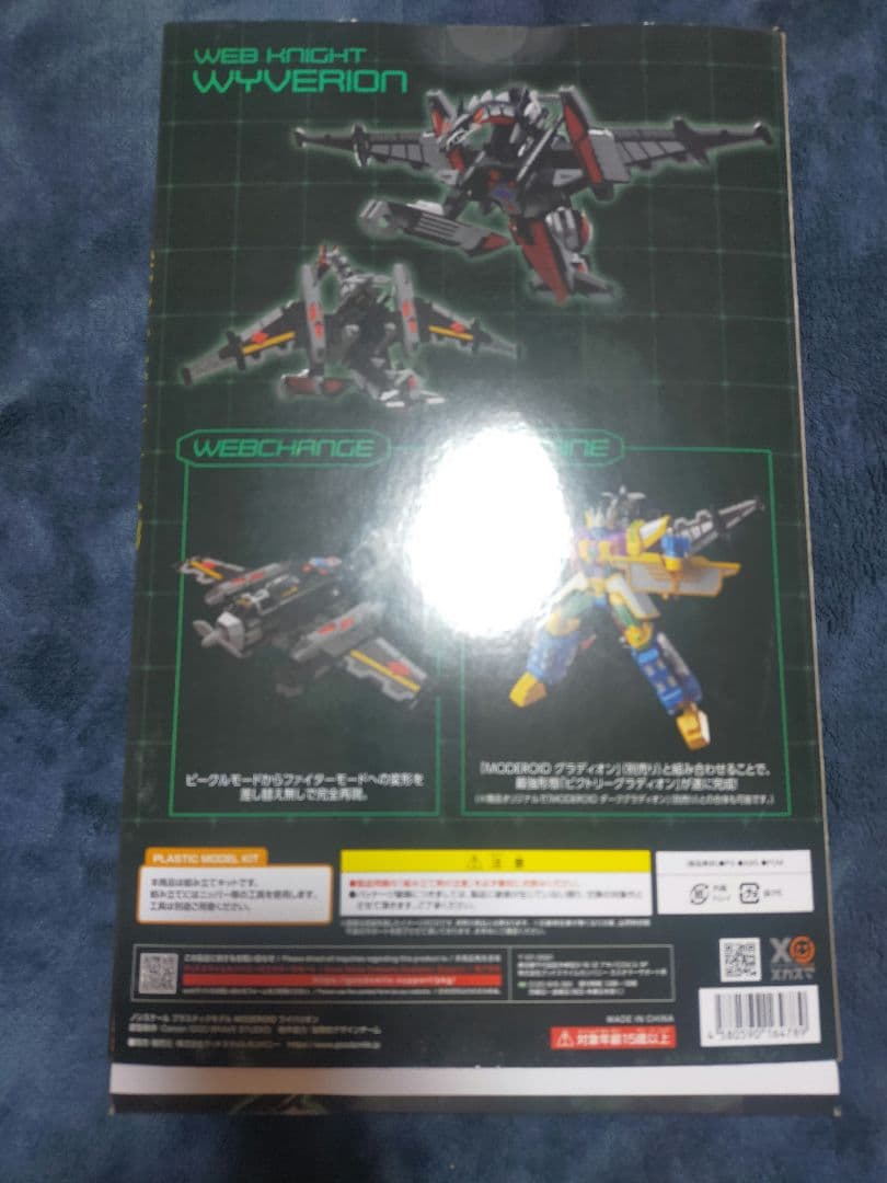 開封 未使用 未組立 MODEROID ワイバリオン