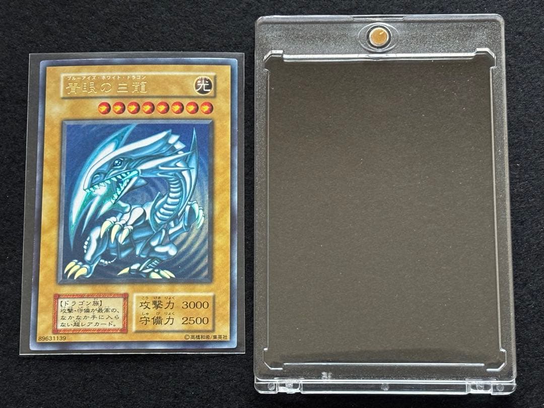 【遊戯王】青眼の白龍 初期 ウルトラレア