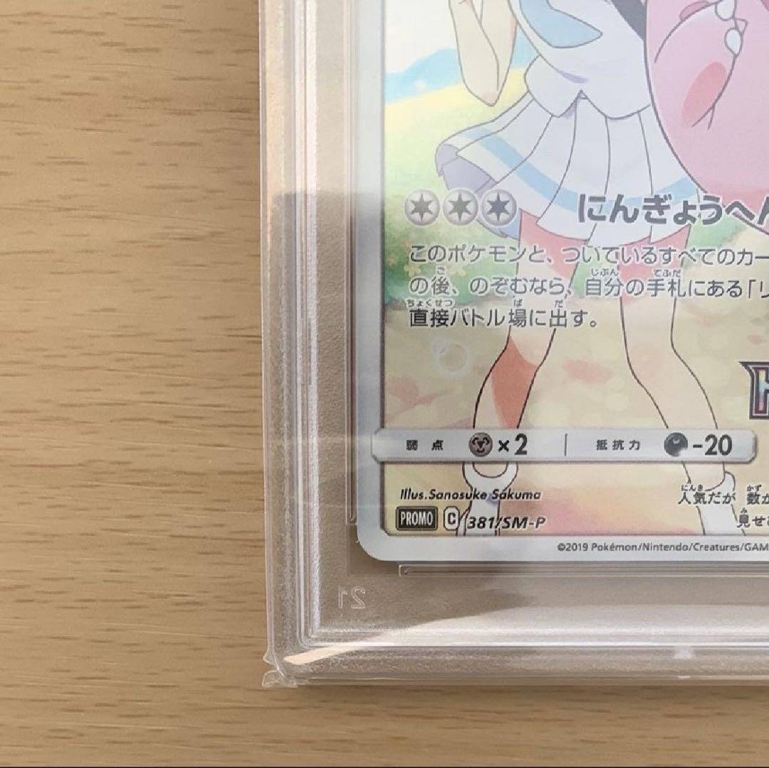 ポケモンカードゲーム プロモ リーリエ ピッピchr psa10 - メルカリ