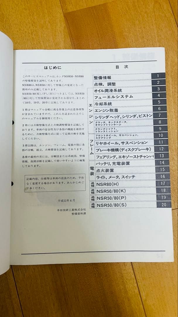 前期・後期も網羅！ 最終盤 ホンダ NSR50/80 サービスマニュアル