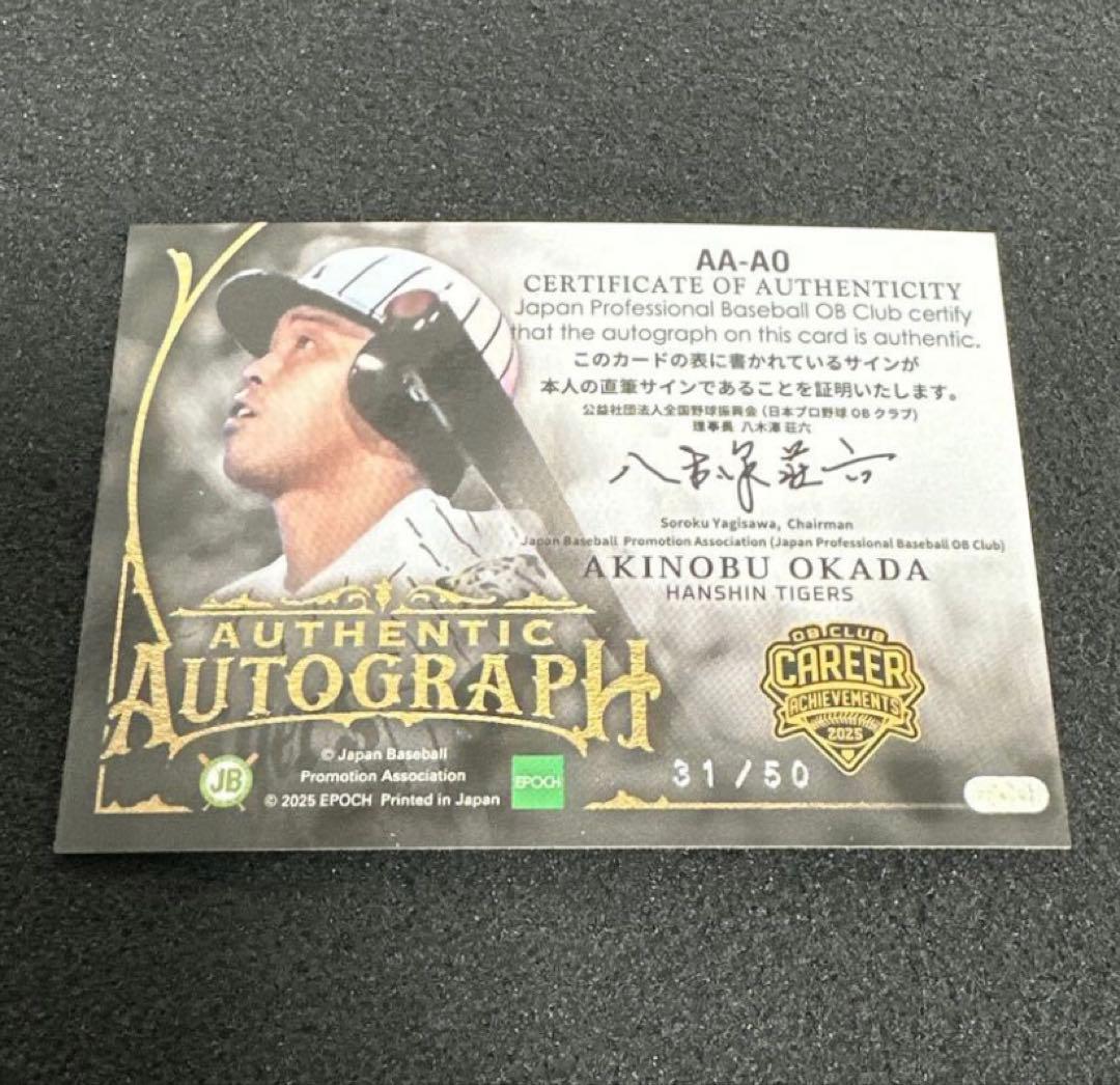 直書き！直筆サイン！世界50枚限定！岡田彰布 阪神タイガース EPOCH