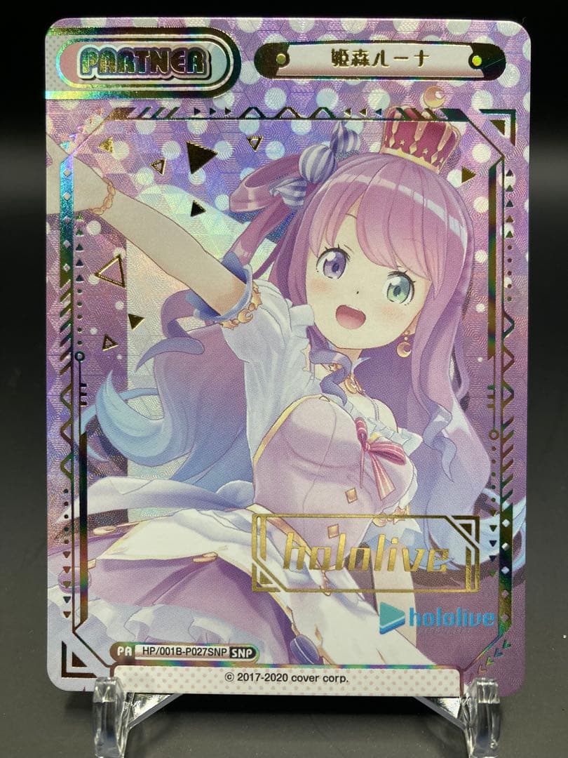 Reバース ホロライブ 姫森ルーナ SNP P 姫森ルーナ 販売 | ブースターパックプラス「ホロライブ