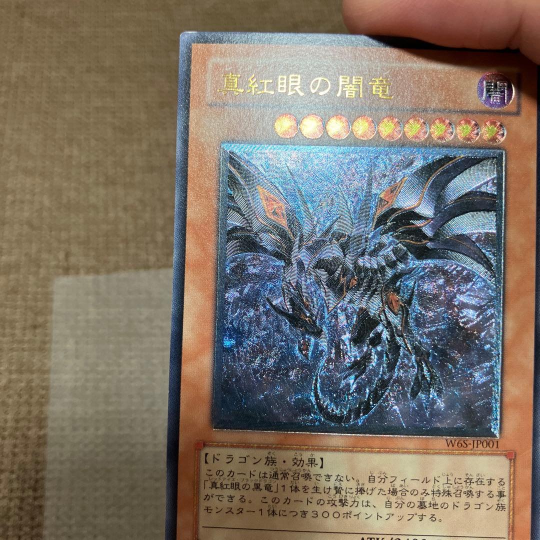 真紅眼の闇竜　アルティメットレア　レリーフ