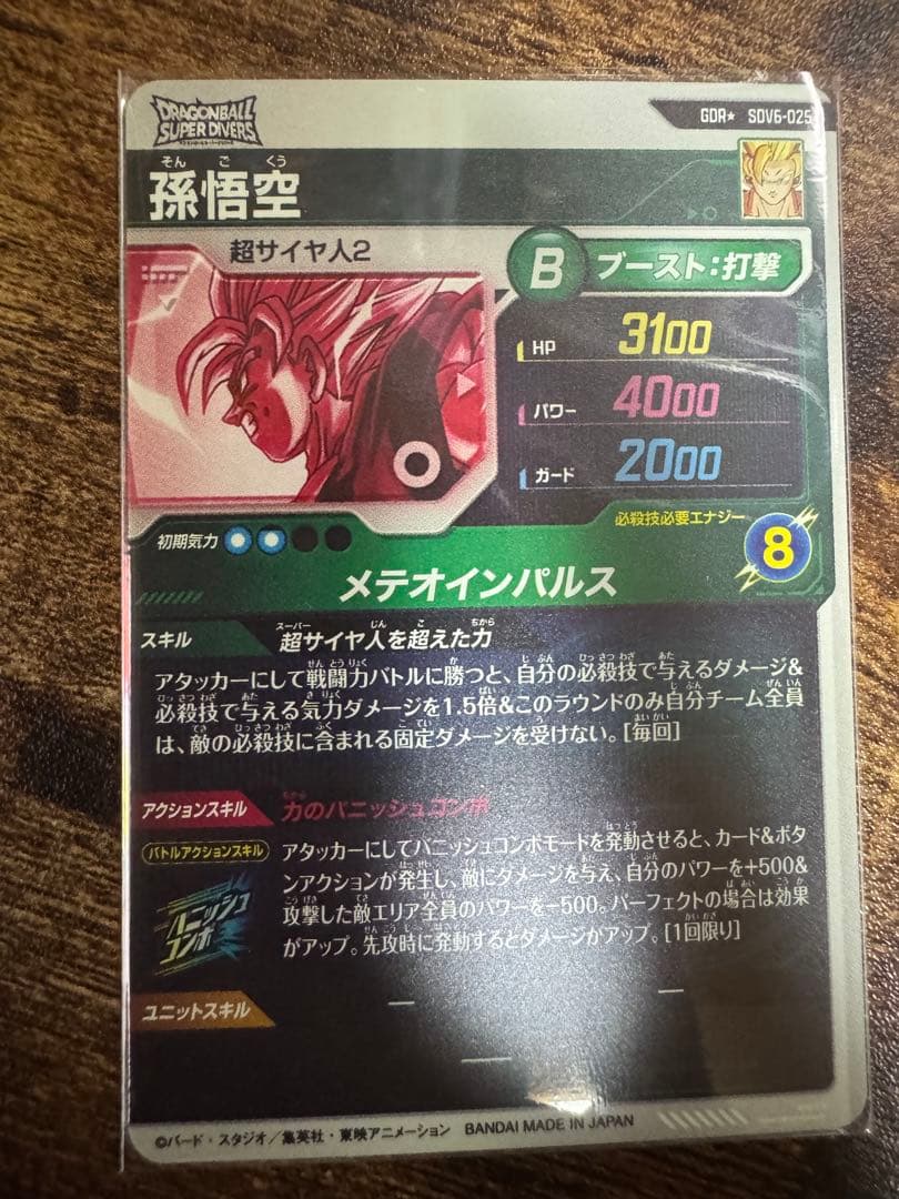 パラレル2枚セット　SDV6-025 孫悟空　SDV6-034 ベジータ