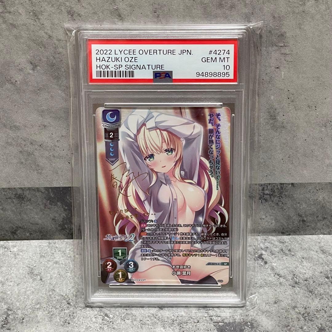 PSA10 Lycee HOOKSOFT 放課後シンデレラ2 小瀬葉月 SP
