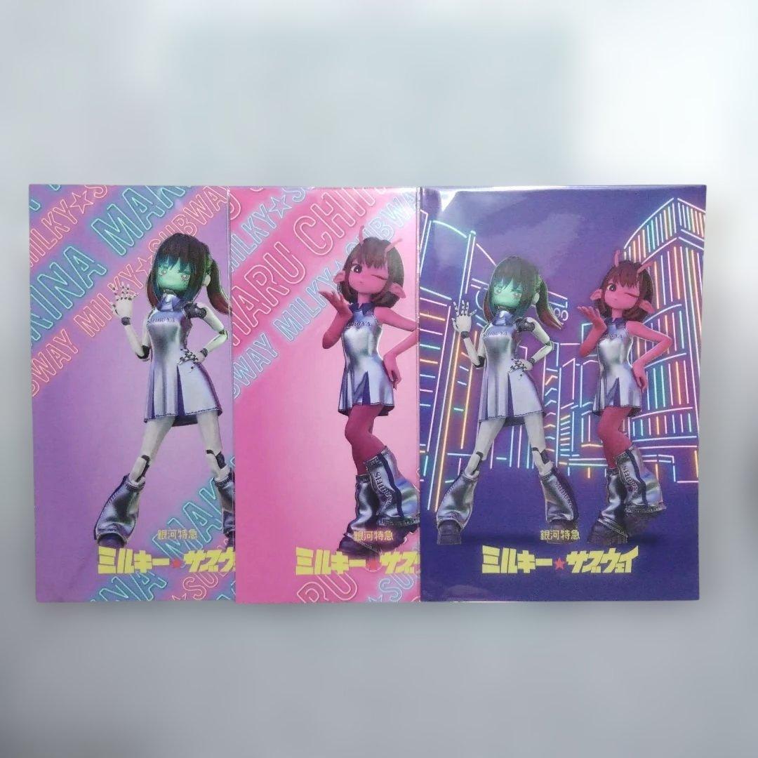 銀河特急ミルキー☆サブウェイ 購入特典ポストカード - メルカリ