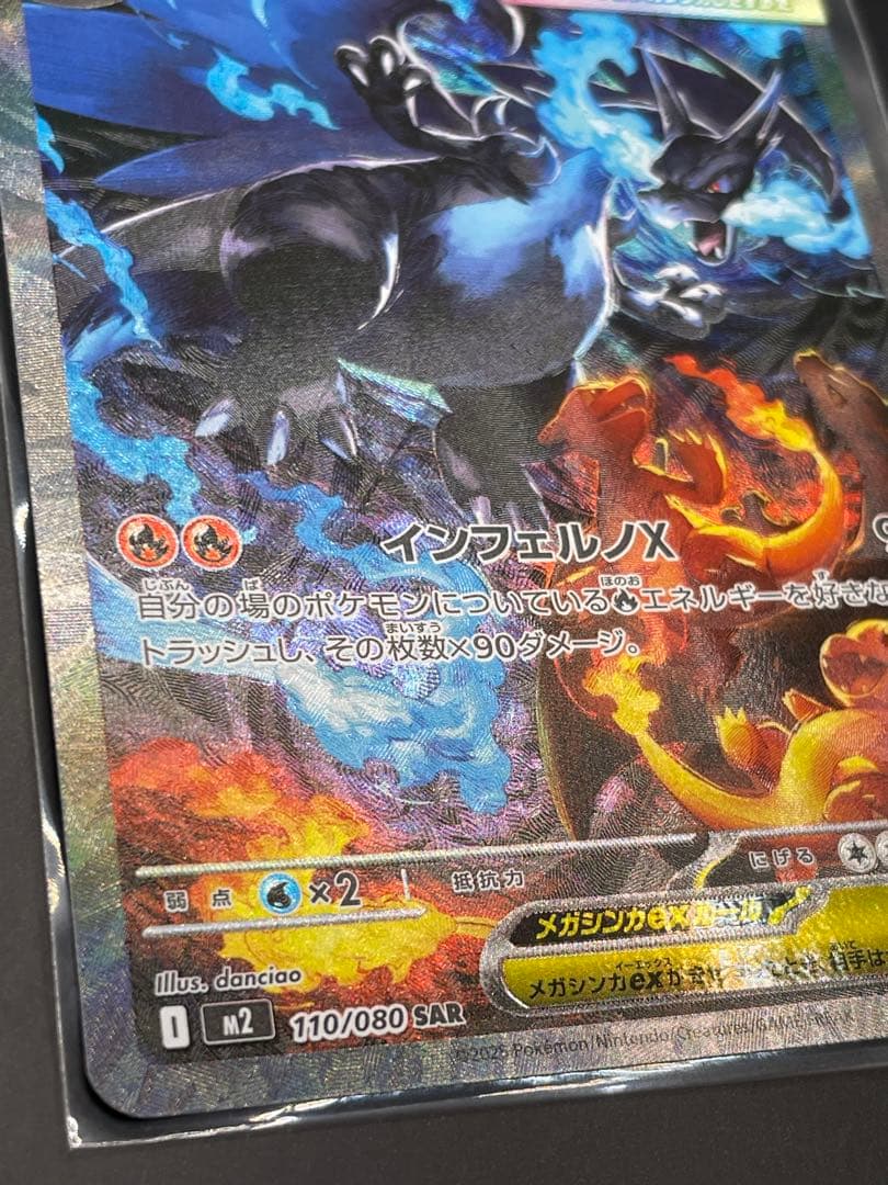 ポケモンカード　インフェルノX　メガリザードンX ex　SAR