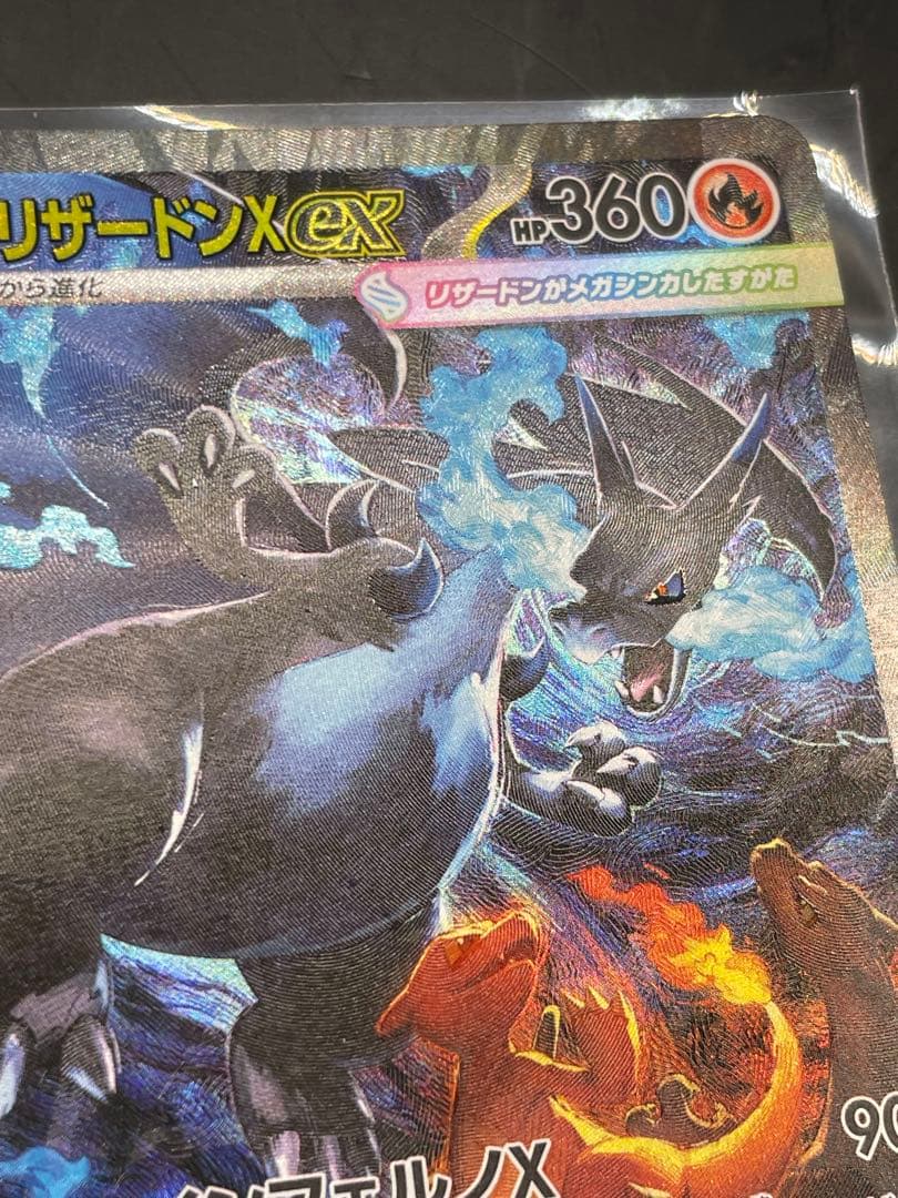 ポケモンカード　インフェルノX　メガリザードンX ex　SAR