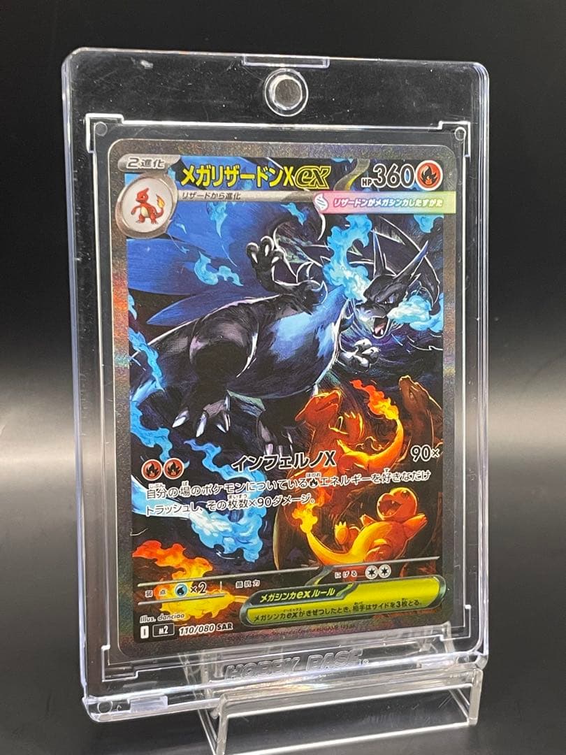 ポケモンカード　インフェルノX　メガリザードンX ex　SAR