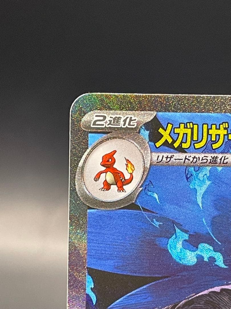 ポケモンカード　インフェルノX　メガリザードンX ex　SAR