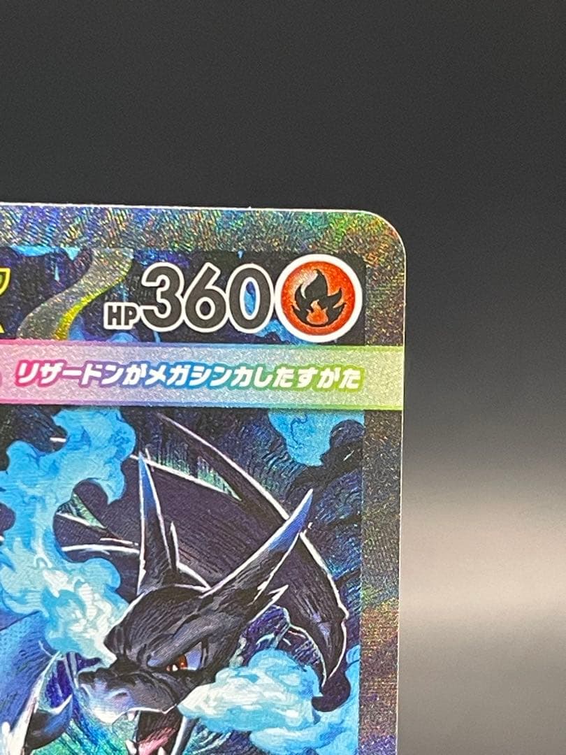 ポケモンカード　インフェルノX　メガリザードンX ex　SAR