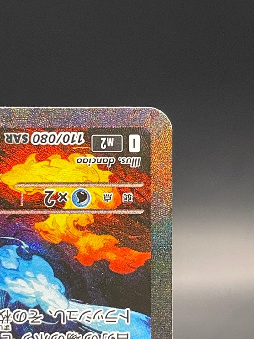 ポケモンカード　インフェルノX　メガリザードンX ex　SAR