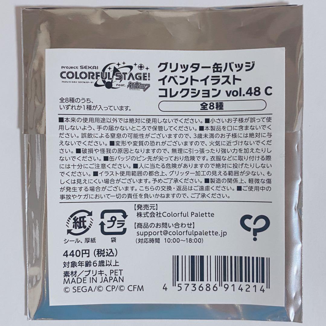 プロセカ KAITO グリ缶 48C 化けの花 絶望 - メルカリ