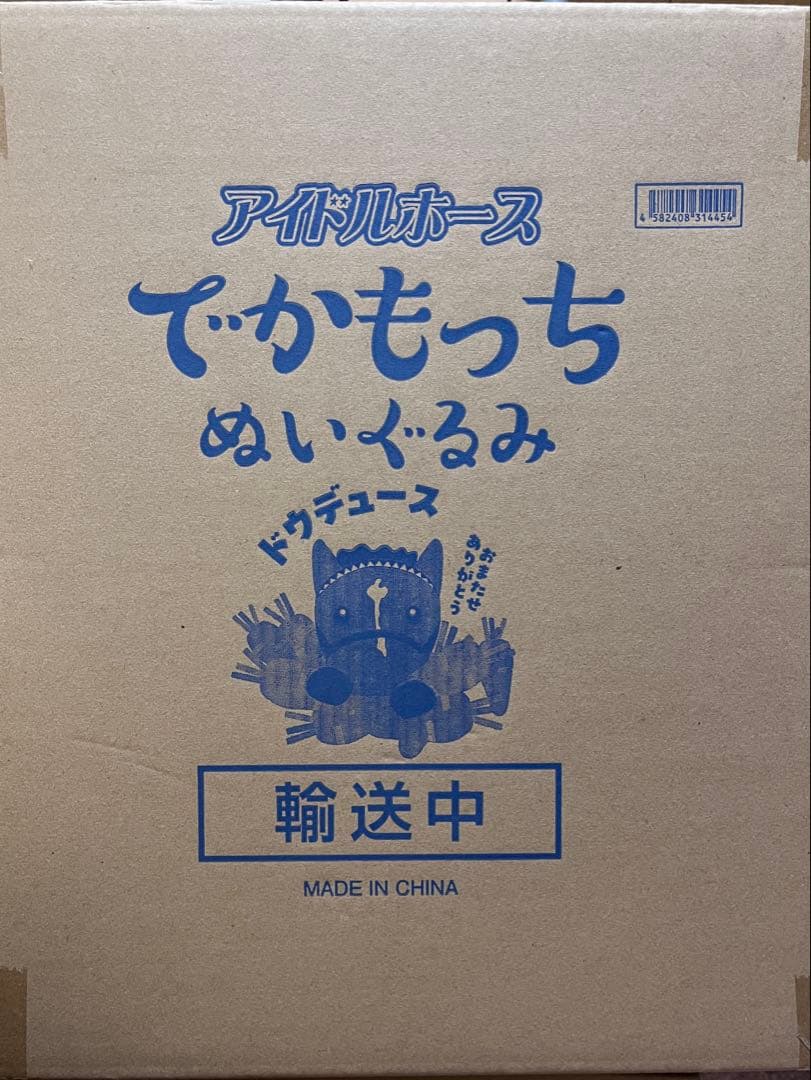 ドウデュース　アイドルホースでかもっち
