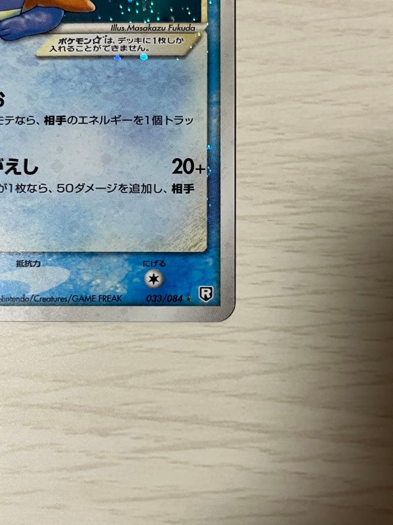 ミズゴロウ☆ ◇ 拡張パック ロケット団の逆襲 033/084 - メルカリ