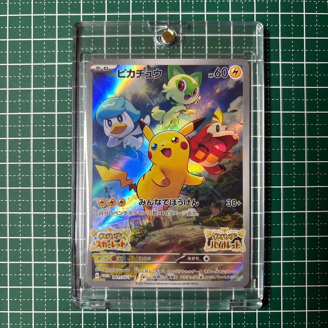 ピカチュウ:パッケージ版『ポケットモンスター スカーレット