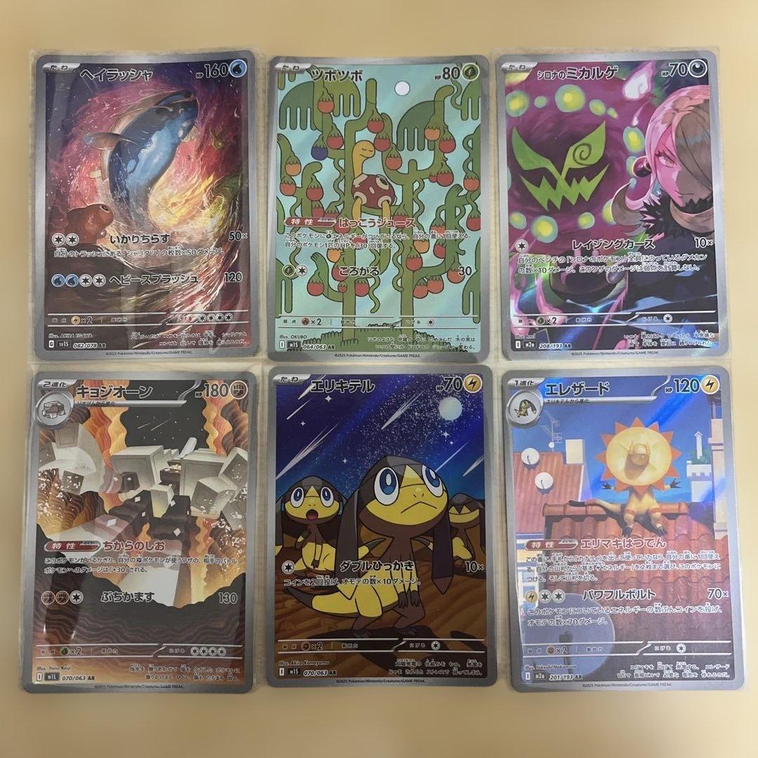 ポケモンカードセット AR 6枚セット - メルカリ
