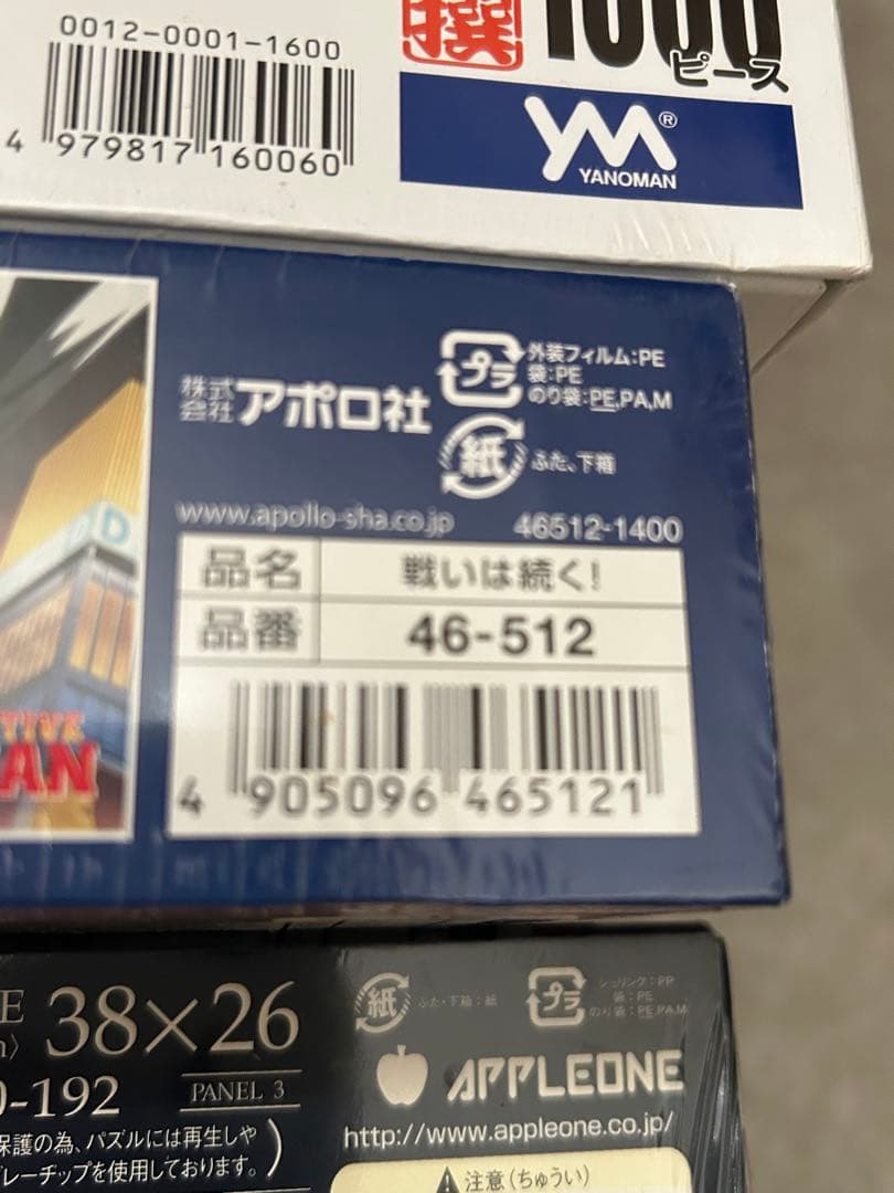 新品 パズル まとめ売り 11個 テンヨー エンスカイ エポック artbox