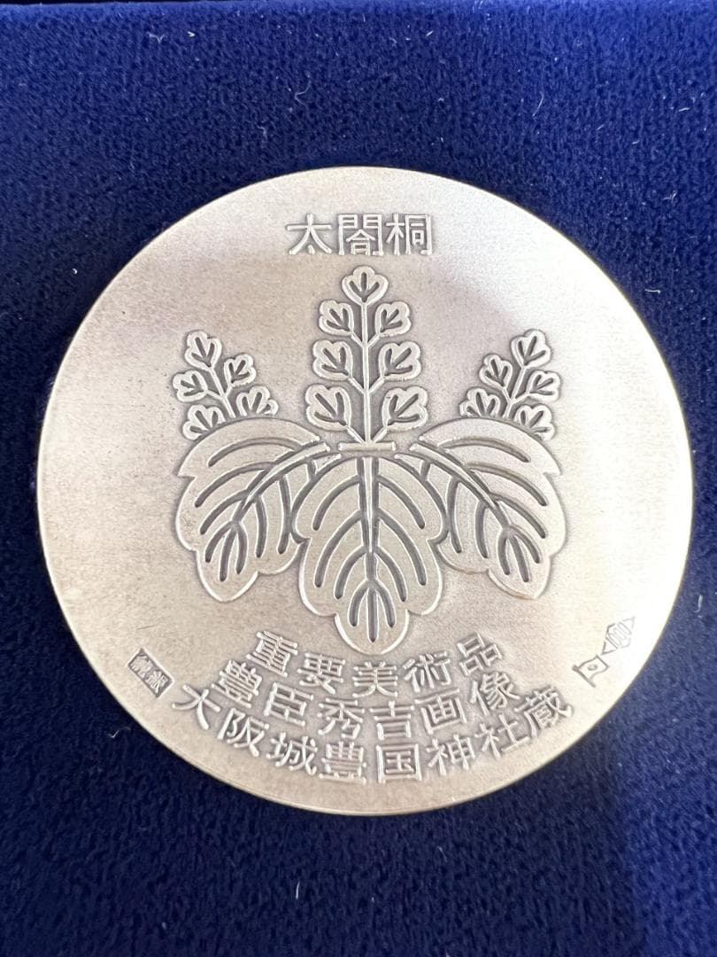 純銀 御家宝 公認メダル　武将英傑三雄　《織田信長~豊臣秀吉~徳川家康》