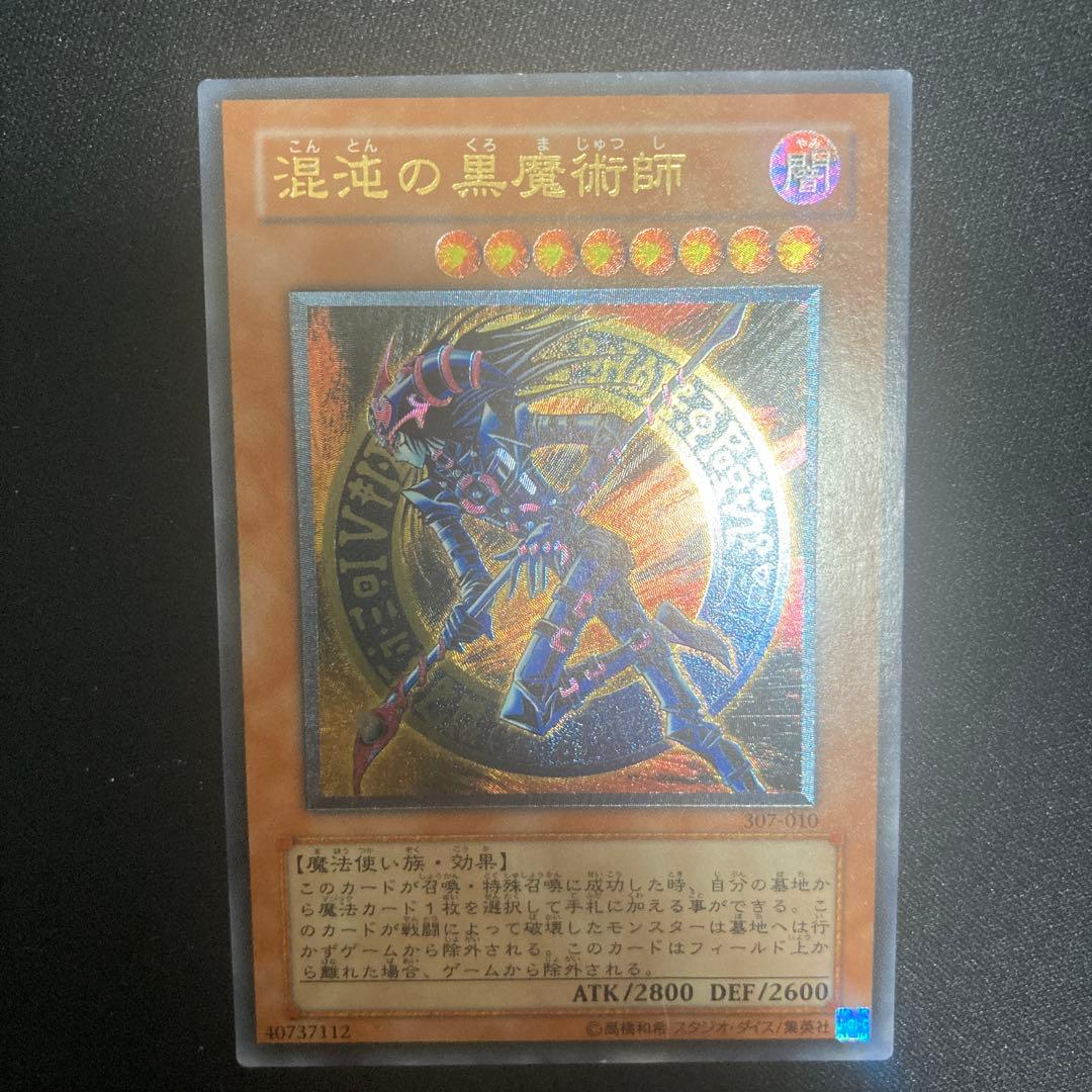 混沌の黒魔術師 レリーフ