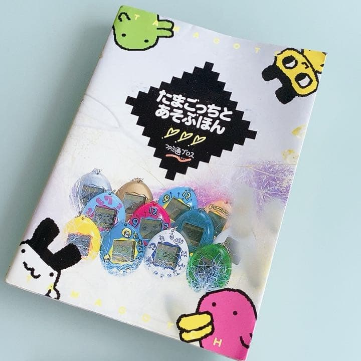 貴重 たまごっち 初代に新種発見とオスメス たまごっちとあそぶほん