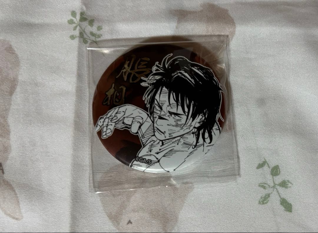 みみ様 リクエスト 脹相 5点