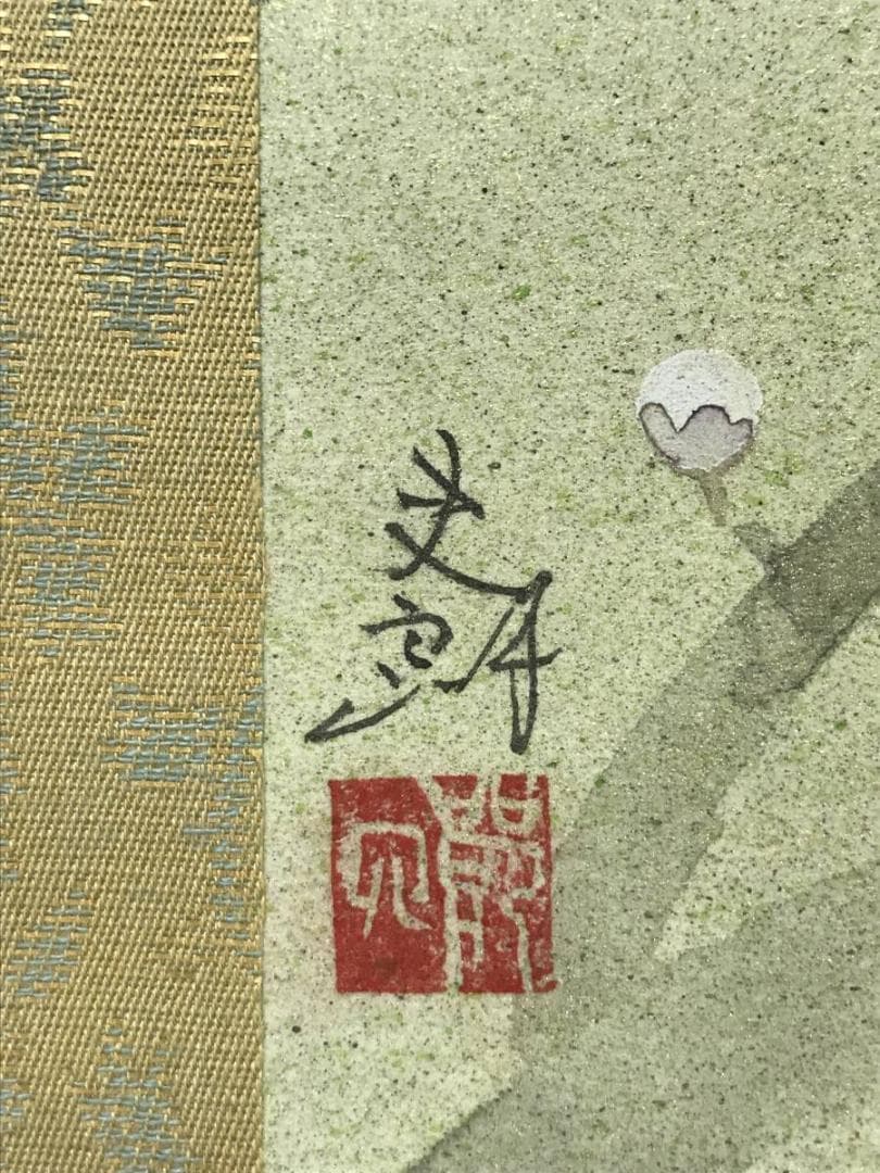 【真作】史朗/白梅図/梅花図/寿/掛軸/名家伝来/AC-202