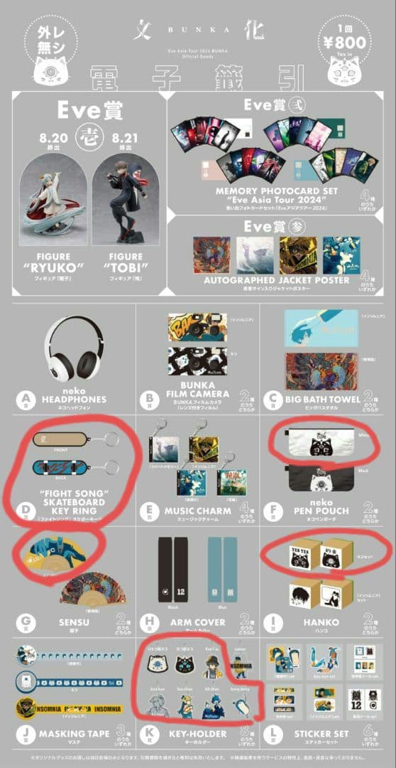 Eve グッズまとめ売り Culture 文化 くじ