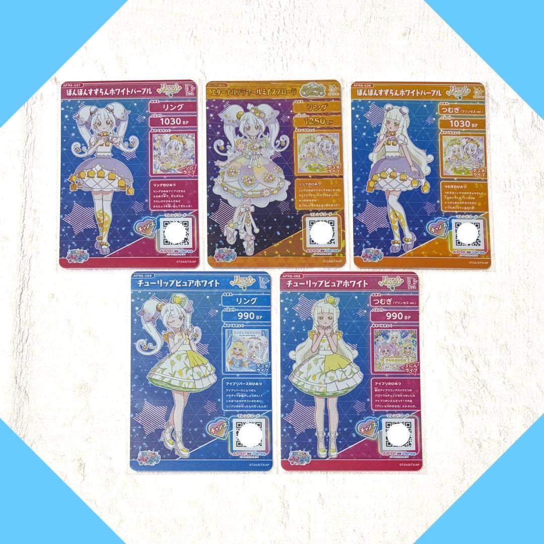 アイプリカード】リング5弾 リング星4 つむぎ 5枚セット ゲーム未使用