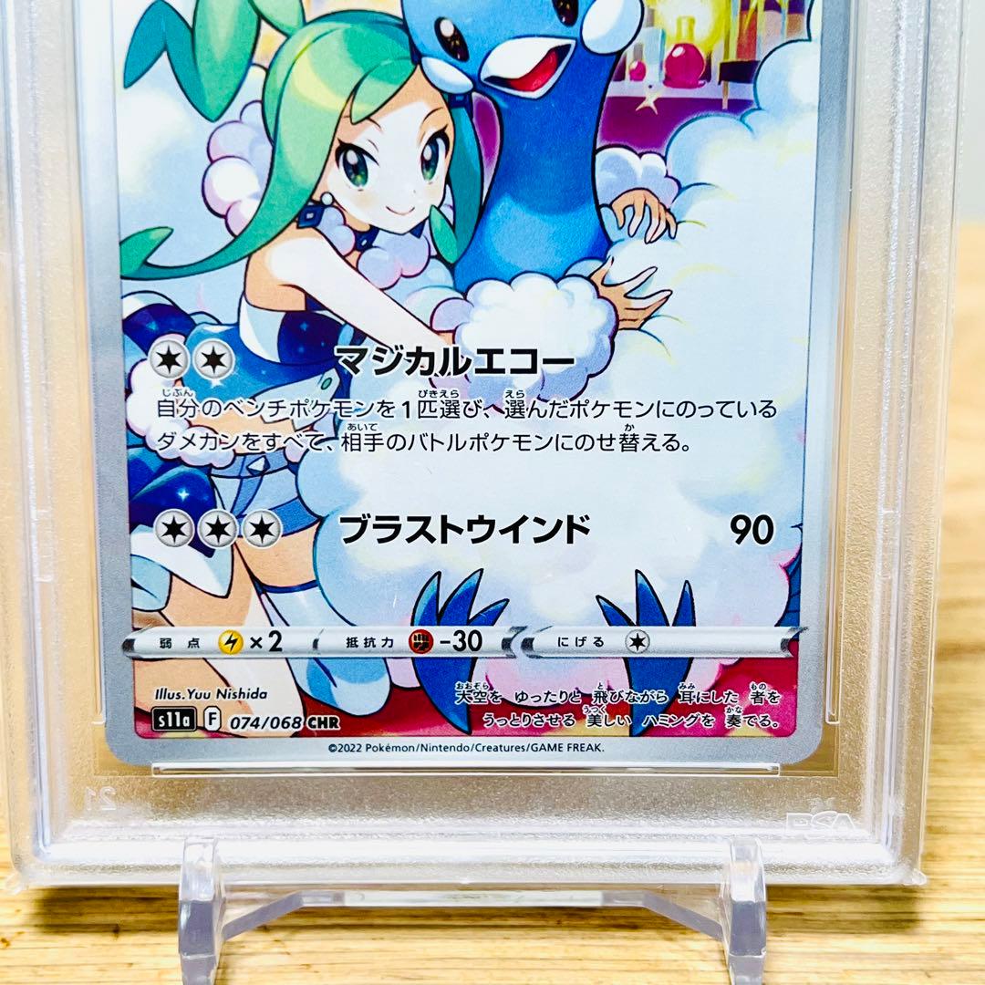 PSA10】チルタリス CHR [s11a 074/068]『白熱のアルカナ』 - メルカリ