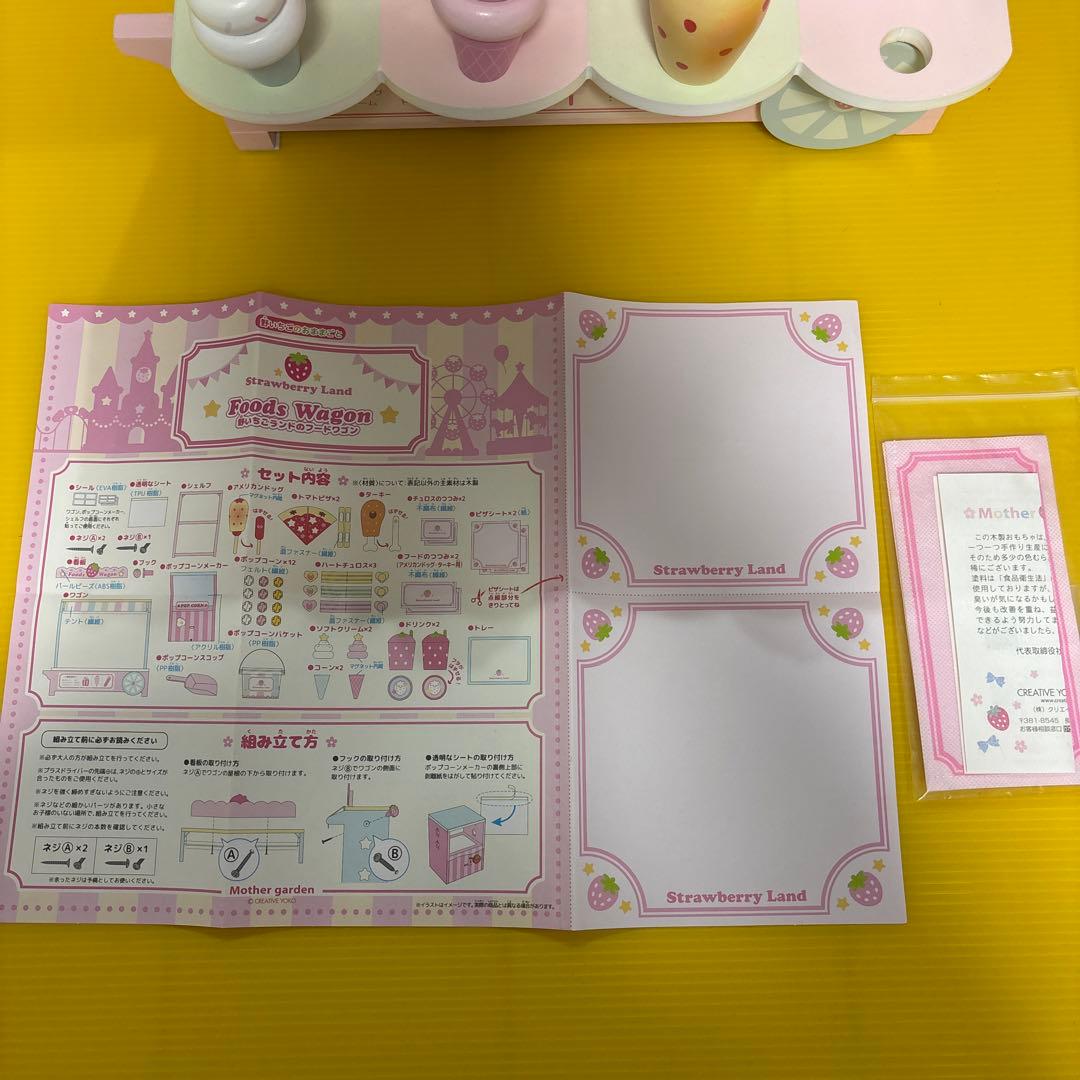 d*3様 マザーガーデン 野いちごランドのフードワゴン - メルカリ