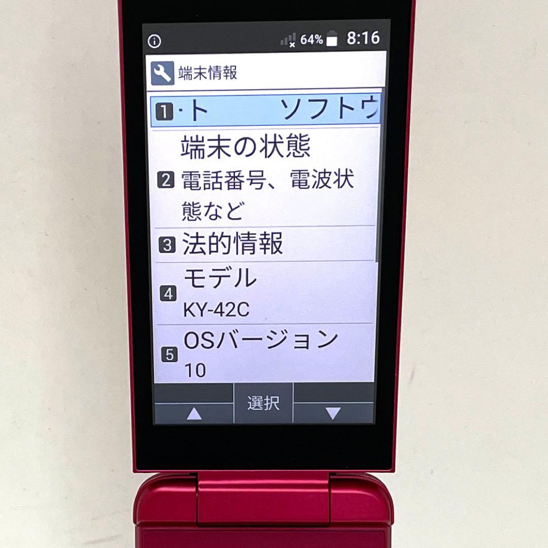 京セラ DIGNO ケータイ KY-42C レッド docomo - メルカリ