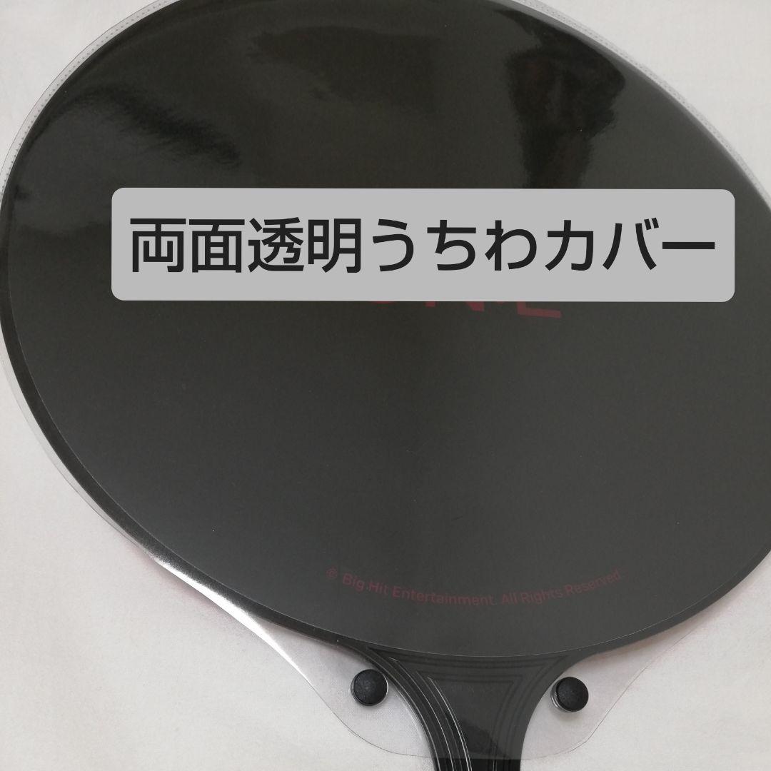 ソウルコンうちわカバー（両面透明）（片面ラメ）オーダー受付専用ページ④