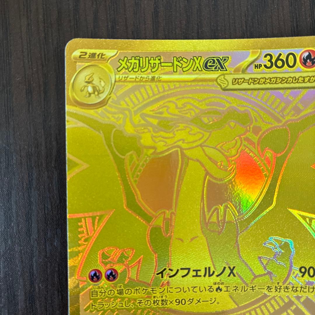 メガリザードンXEX MUR